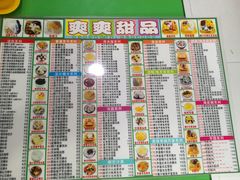 -爽爽王牌甜品(河背村店)