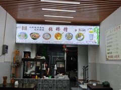 -张醪糟(街子店)