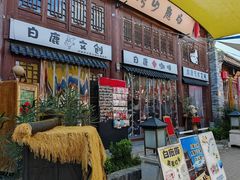 -白鹿原影视城
