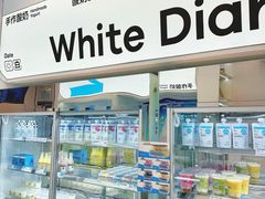 -白色日记·手作酸奶(麦凯乐店)