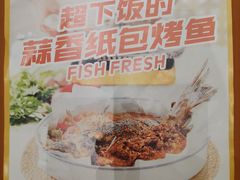 -有鱼吃·纸包烤鱼(曲江创意谷店)