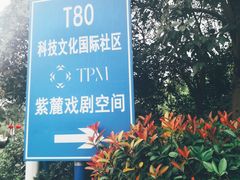 -T80科技文化国际社区-停车场