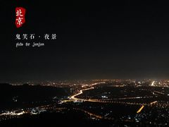 -鬼笑石后山停车场