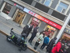 -王老头炒货(天坛东路店)