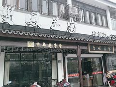 -双凤孟家羊肉馆(凤北路店)