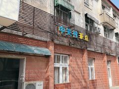 -中关村茶点
