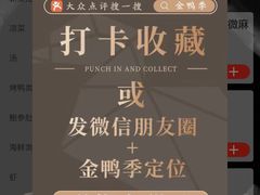 -金鸭季·北京烤鸭(深业上城店)