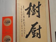 -树厨贵州菜(大十字店)