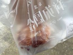 -金凤成祥(东直门现烤面包店)