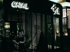 -Catail前苑(前门大街店)