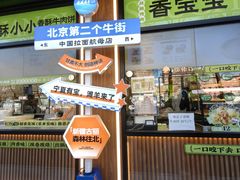 -丝路传奇·中国拉面航母店(北医三院店)