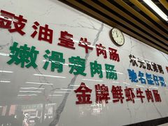 -穗银肠粉店(东川路店)