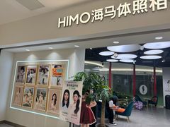 -海马体照相馆(北京apm店)