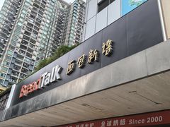 -BreadTalk面包新语·烘焙蛋糕(东方雅苑店)