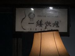-一縷炊煙(南长街店)