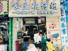 -食盈碗仔翅(星玺广场店)