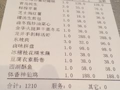 账单-许仙楼餐厅