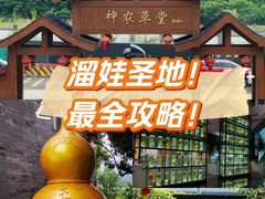 -广州神农草堂中医药博物馆