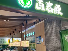 -百春原湖南牛肉粉(百联世纪店)