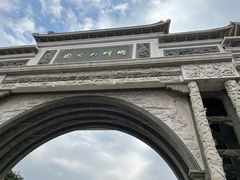 -顺峰山公园