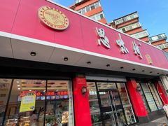 -思味特(纬一路店)