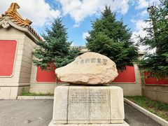 -伪满皇宫博物院