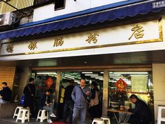 -穗银肠粉店(东川路店)