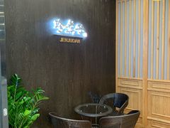 -珍煮丹·黑糖饮品专卖(东城万达店)