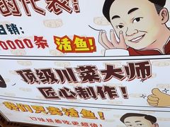门面-集草轩·重庆麻辣烤鱼(西湖道店)