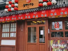 -AJIYA炭火烧肉(徐汇正大乐城店)