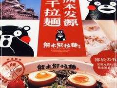 -味千拉面(光启城时尚购物中心店)