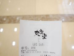 -丸摩堂鲜果茶(万年场店)