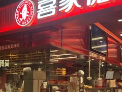 -喜家德虾仁水饺(长泰广场店)