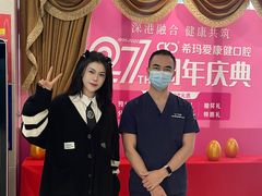 -希玛爱康健口腔(罗湖火车站店)