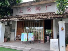 -喜洲吧·江畔老船厂·庭院餐厅(喜临院店)