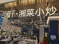 -兰湘子·湘菜小炒(崂山丽达店)