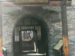 -平遥县衙