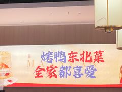 -满园烤鸭·春饼(太原街万达店)