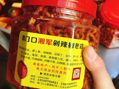 -南门口湘军剁辣椒老店(老长沙第一品牌店)