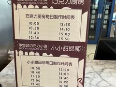 -歌斐颂巧克力小镇