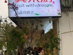 -翼果厨(总店)