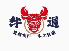 -牛道烤肉海鲜自助
