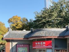 -百年义利(日坛北路店)