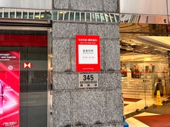 -永安百货(佐敦店)