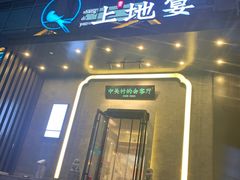 -上地宴·中关村的会客厅(清河高铁站店)