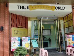 -新世界·过桥米线宴