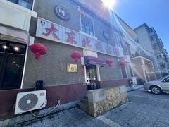 -咱家大东北铁锅炖(太阳沟店)