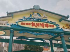-海合安成都极地海洋公园