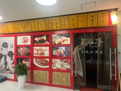 -喜多亭(宜山路店)