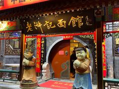 -老浒记烤鸭-北京菜(琉璃厂店)